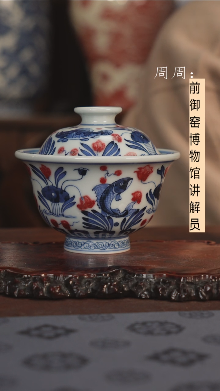 【闪购商品】杯鱼藻纹盖碗釉里红1111111