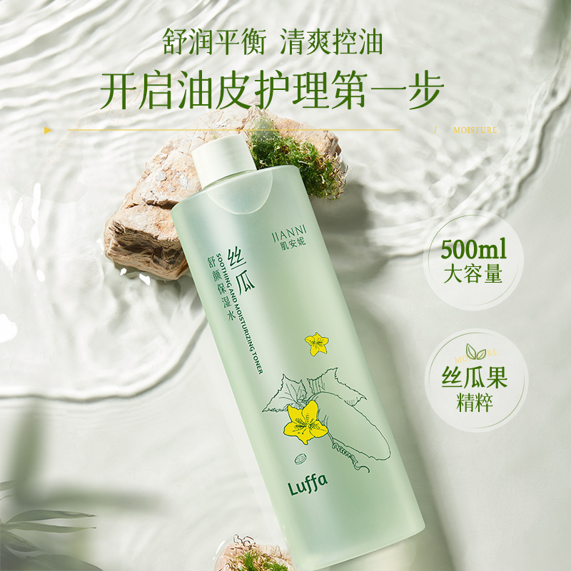 【丝瓜水到手500ml】肌安妮丝瓜靓颜保湿水补水大容量清爽舒颜