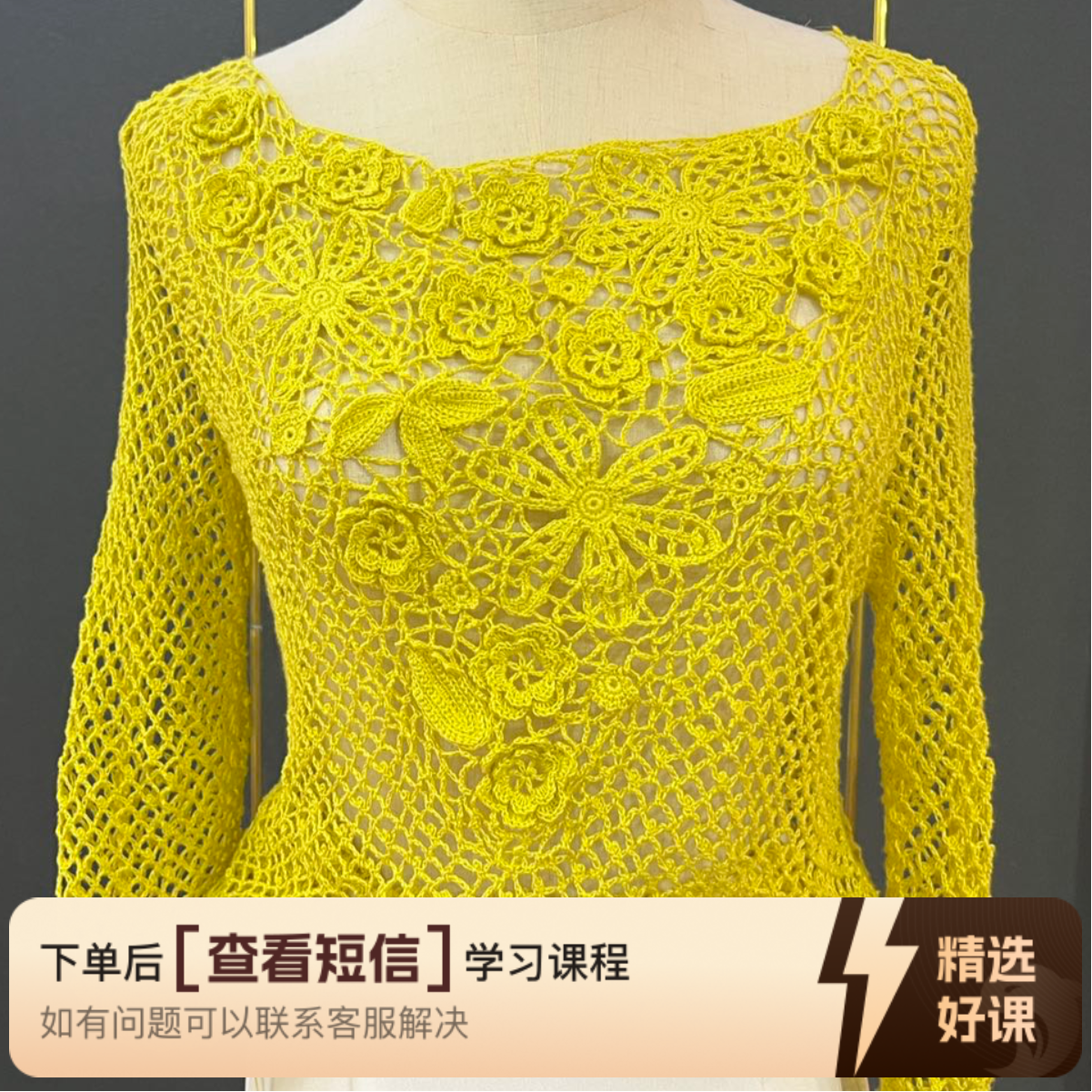 四月织风《素馨》爱尔兰钩织视频教程（留意短信解锁课程）