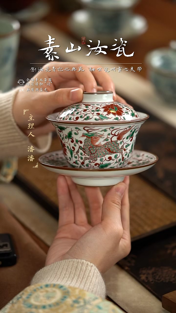 【闪购商品】杯柴窑藏器红绿彩麒麟追凤晓芳三才盖碗