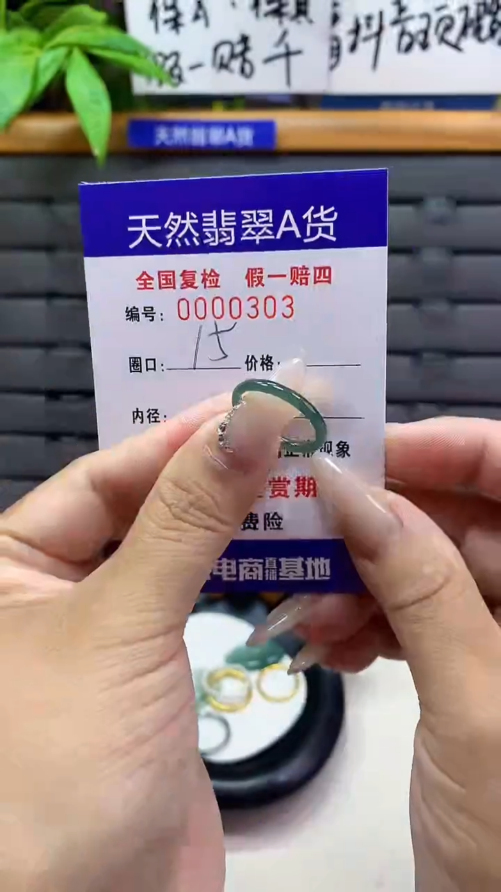 【闪购商品】翡翠戒圈未镶嵌天然翡翠A货0303