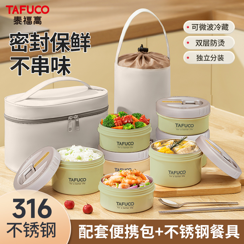泰福高316不锈钢可微波炉上班族便携餐盒学生儿童多层便当盒带包