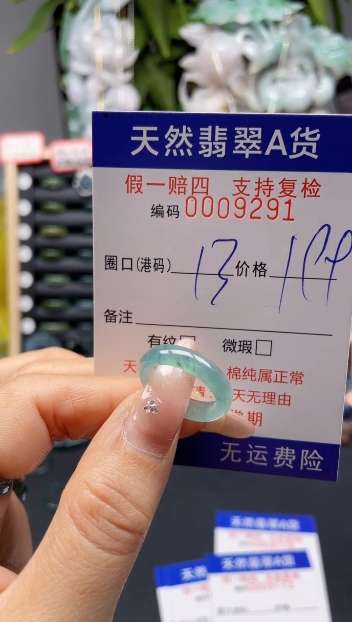 翡翠戒指未镶嵌13*9291 