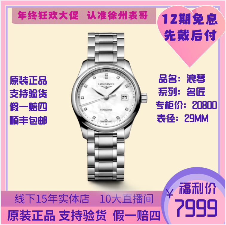 99新 Longines/浪琴 浪琴名匠/公价20800元/L2.257.4.87.6
