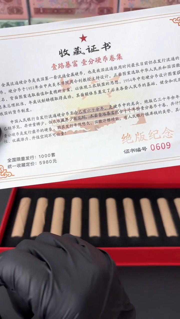 【闪购商品】退市老钱币0001礼盒套装 500枚