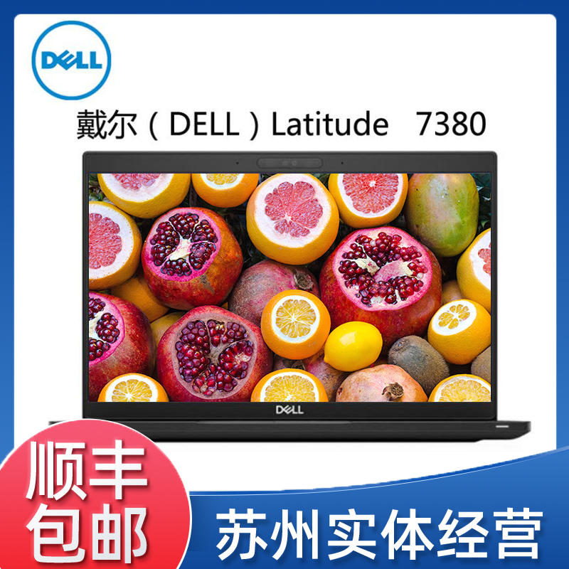 9新 Dell/戴尔 Latitude 7380 原装轻薄商务便携炒股办公笔记本