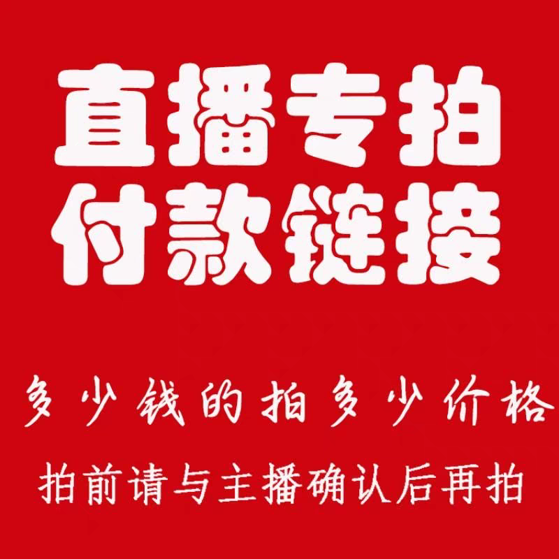 各类竹苗主播专属改价链接