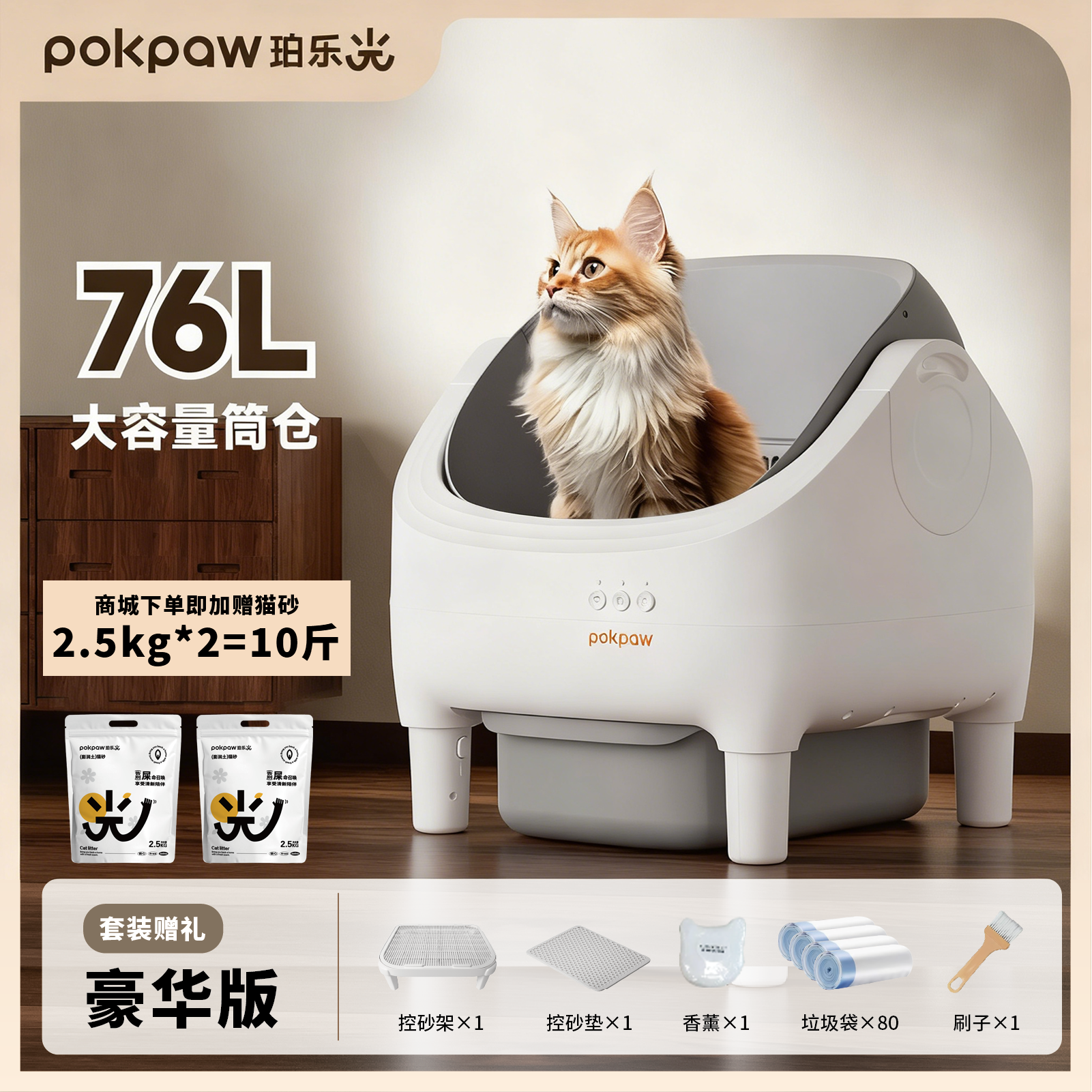 pokpaw智能猫砂盆敞开式除臭铲屎防带砂防漏APP控制自动猫砂盆商品图