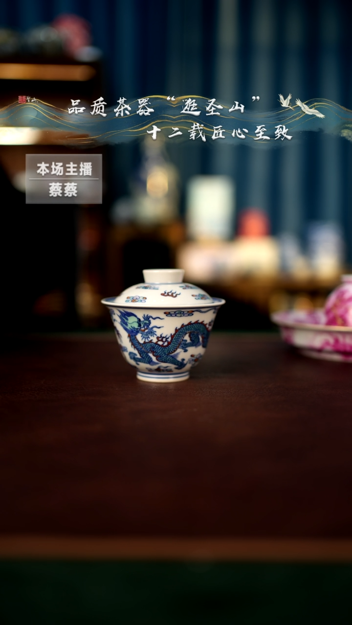 【闪购商品】斗彩双龙盖碗盖碗