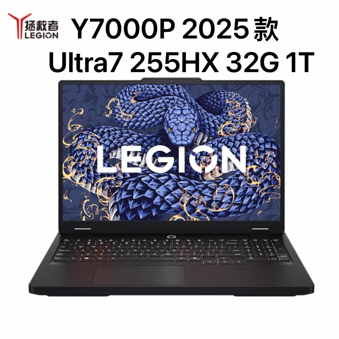 【国补15%】联想拯救者 Y7000P Ultra7 32G RTX5060 笔记本