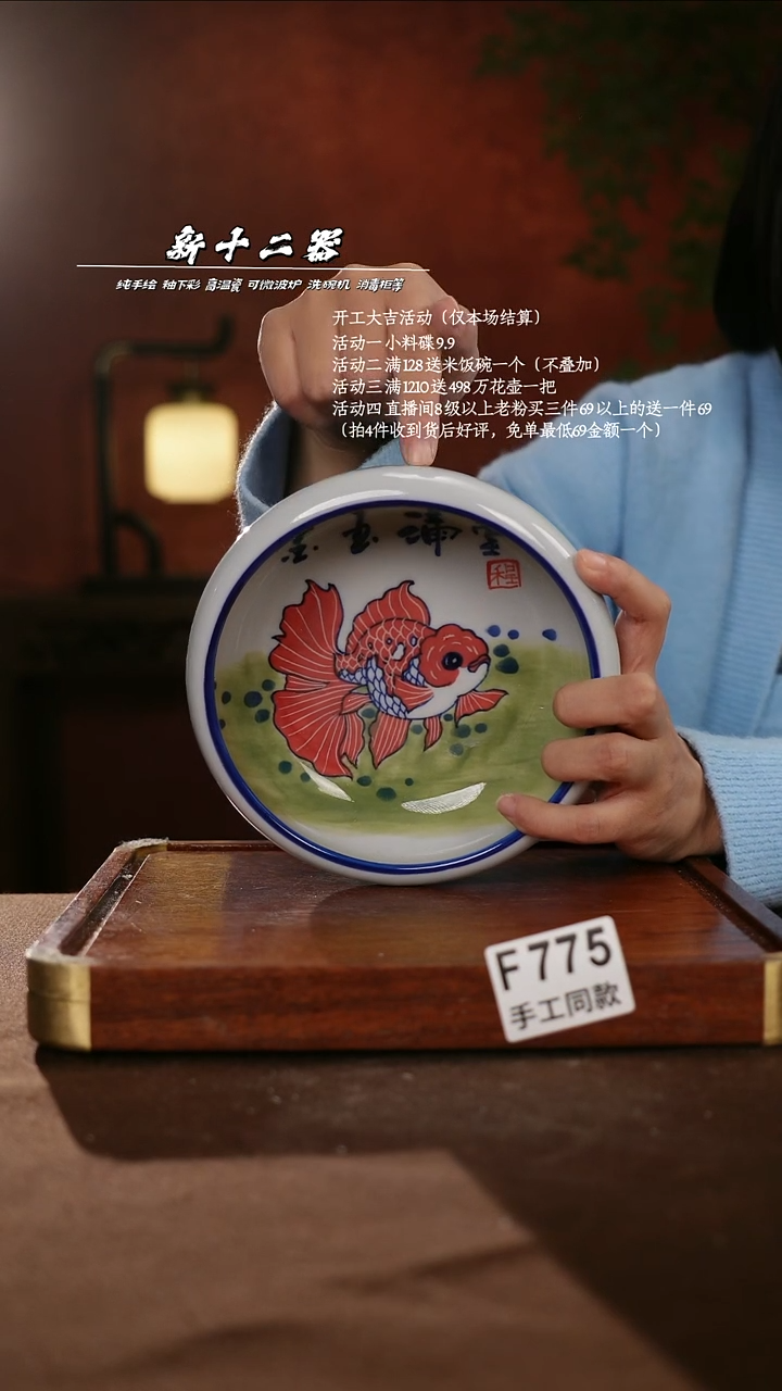 F775新十二器瓷器