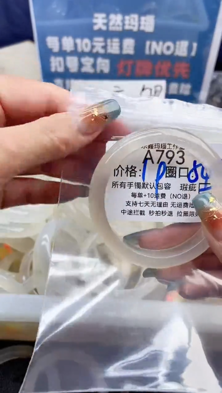 手镯玛瑙/玉髓未镶嵌^***福793