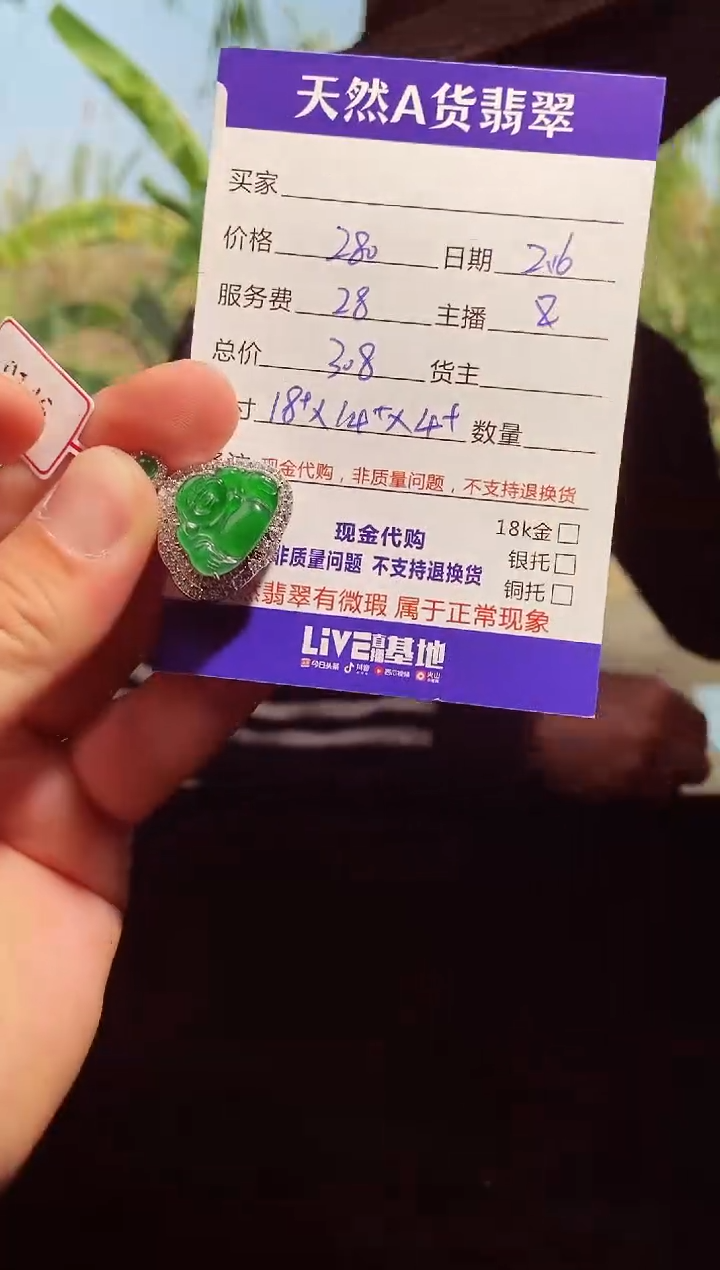 【闪购商品】定制翡翠未镶嵌0163023349多样性发货