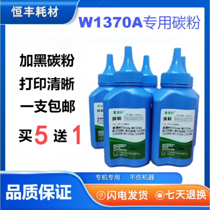 适用惠普137A碳粉M233sdw M232dw M208dw M233dw M233sdn W1370A