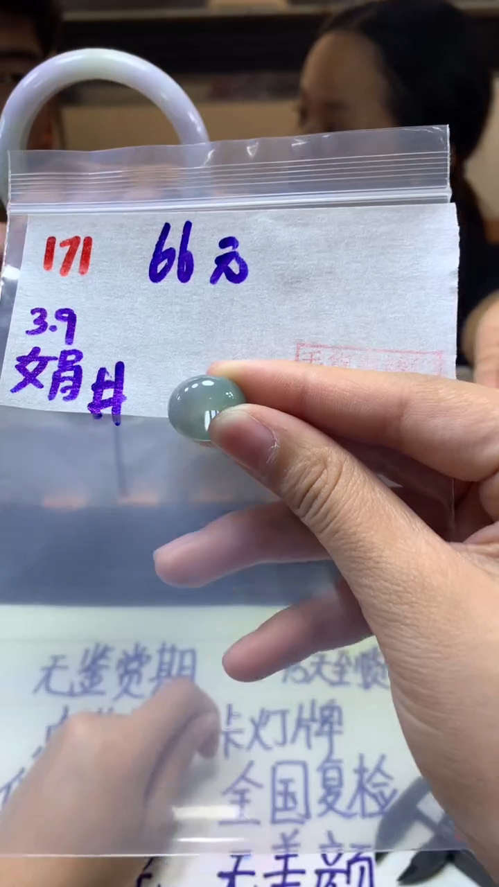 【闪购商品】定制翡翠未镶嵌171路路通+66元+拍一发一