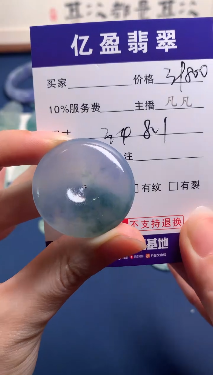 【闪购商品】定制翡翠未镶嵌0431020430