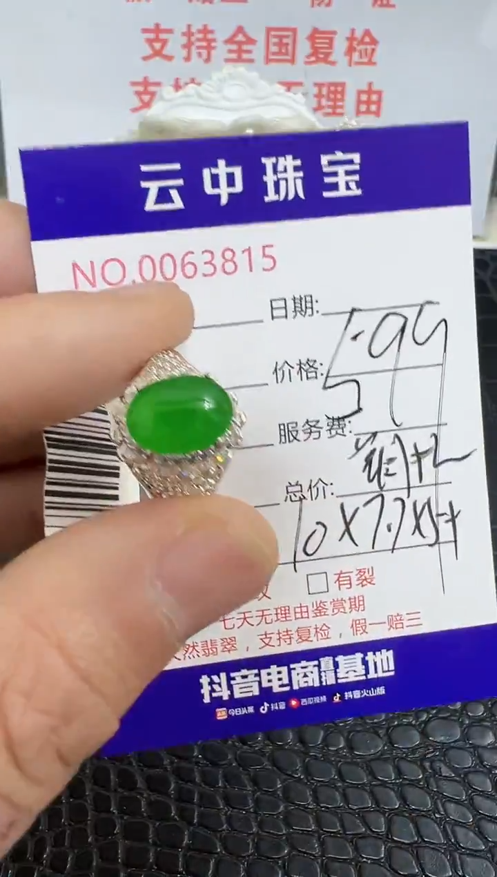 未镶嵌戒指翡翠3815