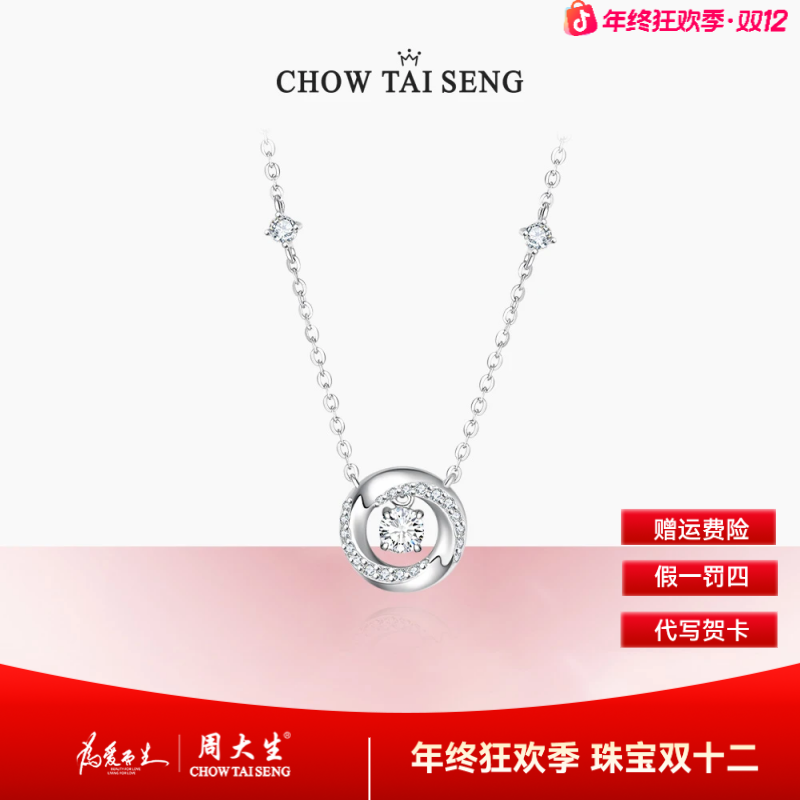 坠链均925银合成锆石 【周大生】莫比乌斯银镶嵌项链生日送女友项链