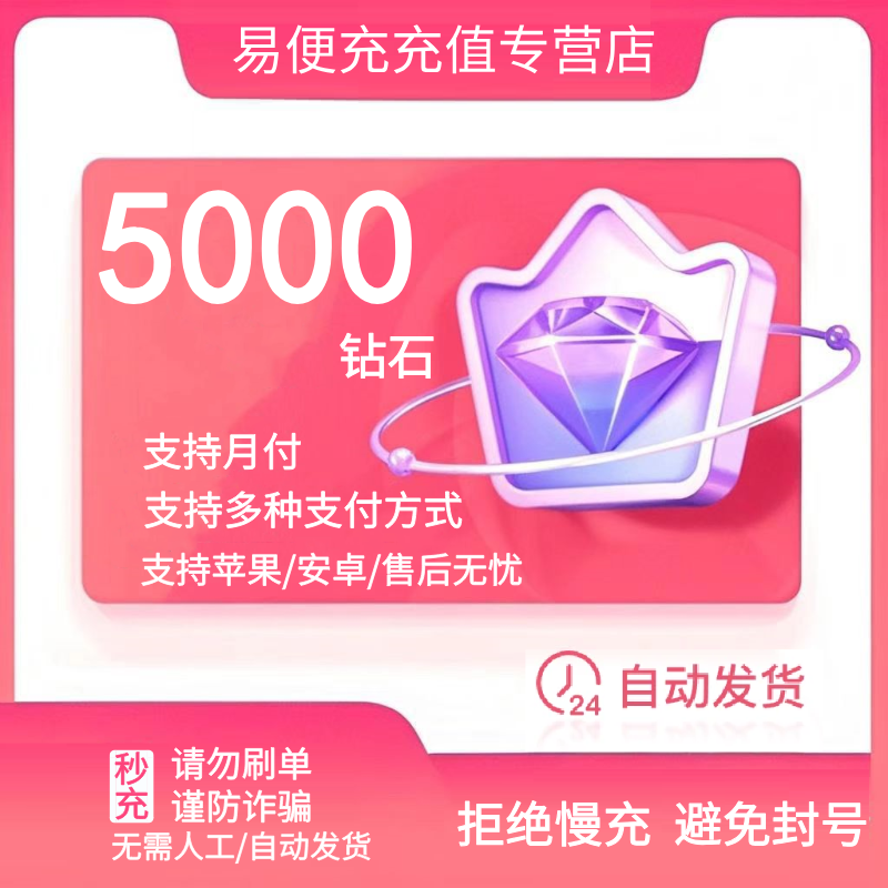 【自动充值】钻石币抖音充值到账快 抖音直播钻石币 可支持月付