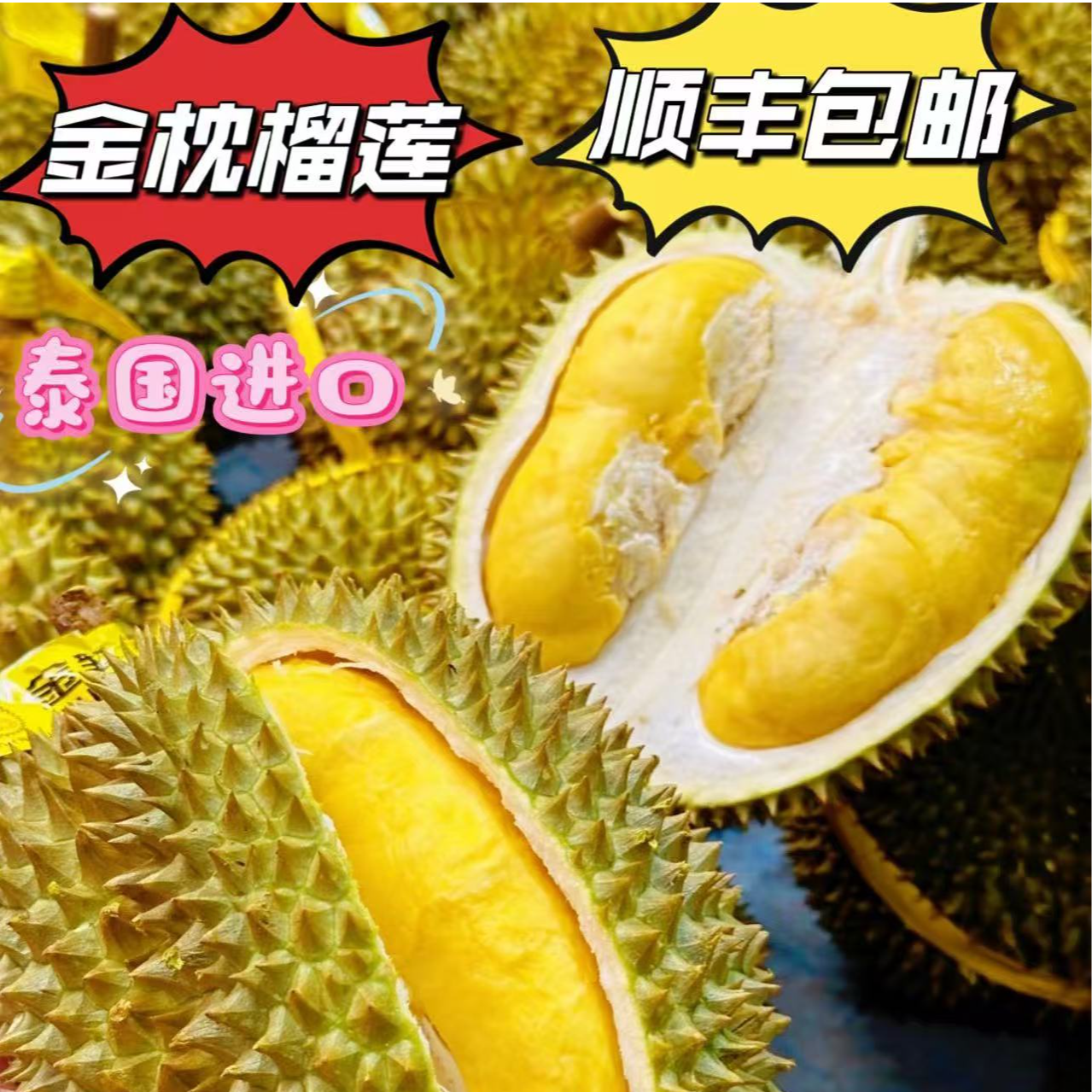 泰国进口榴莲榴莲带壳发货香甜软糯顺丰包邮zz