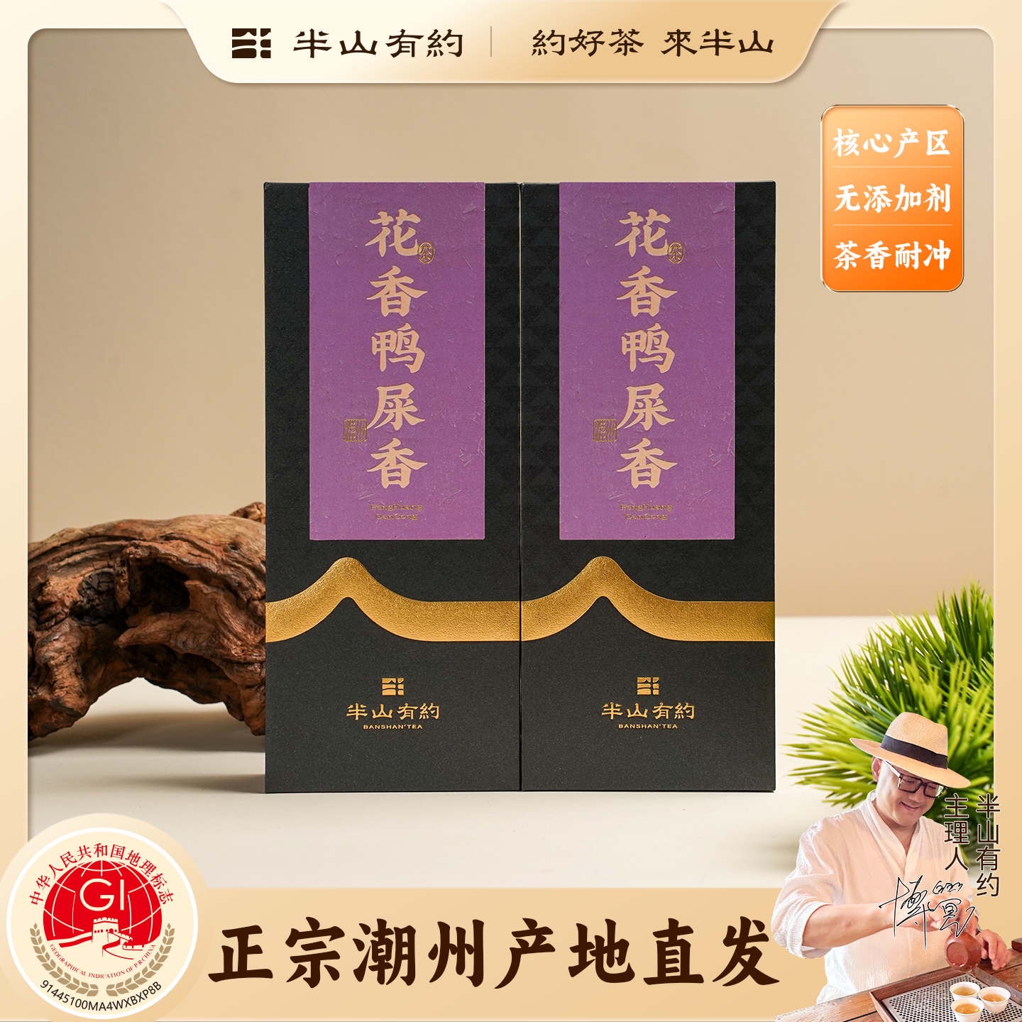 半山有约潮州凤凰单丛花香鸭屎香凤凰单丛茶叶清香耐泡乌龙茶