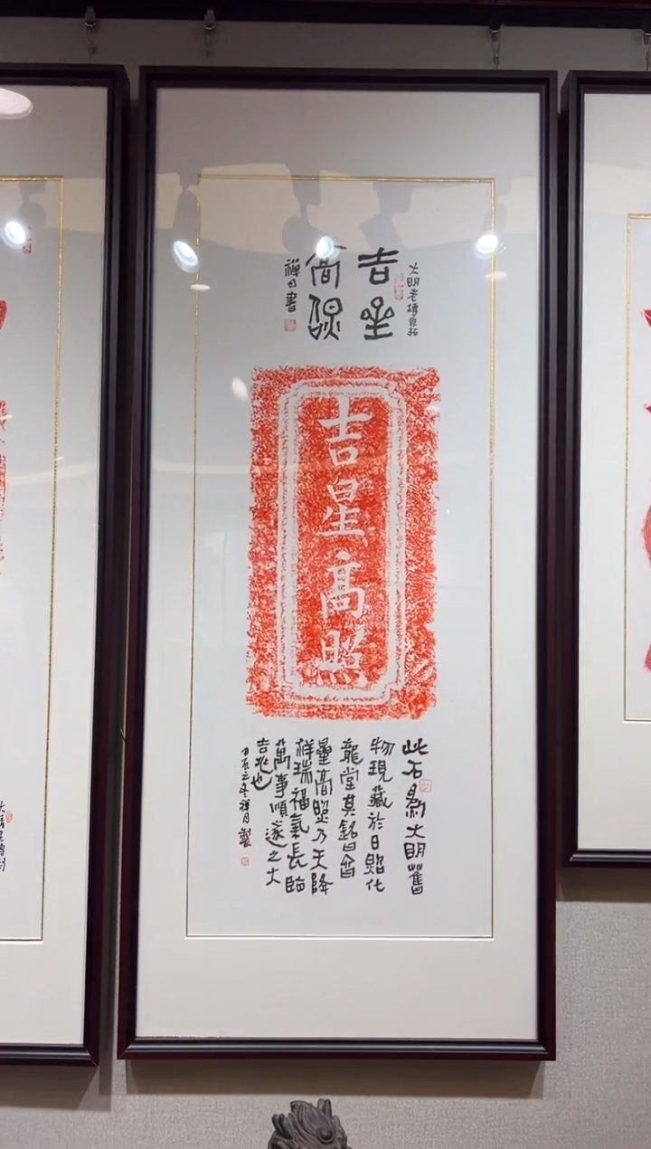 【闪购商品】昌化石印石吉星高照带框