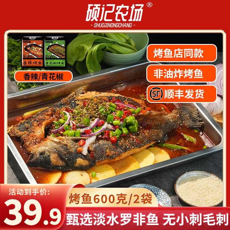 【顺丰包邮】香辣烤鱼青花椒烤鱼加热即食鲜香四溢懒人火锅速食