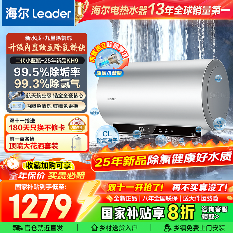 海尔leader系家用洗澡卫生间电热水器节能双管变频净水小蓝瓶除氯