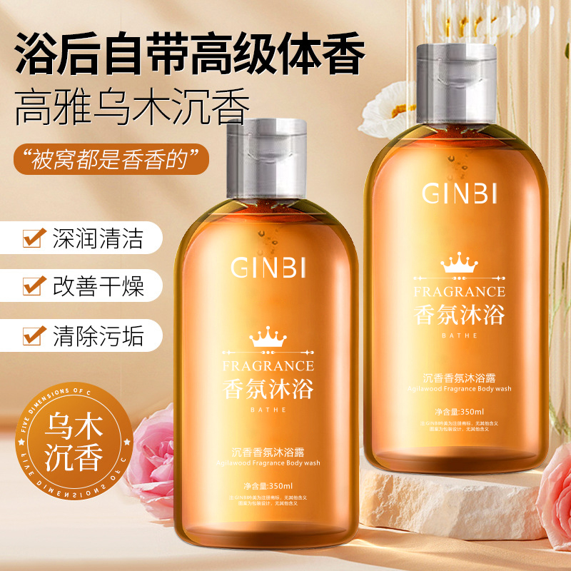 吟美沉香香氛沐浴露350ml