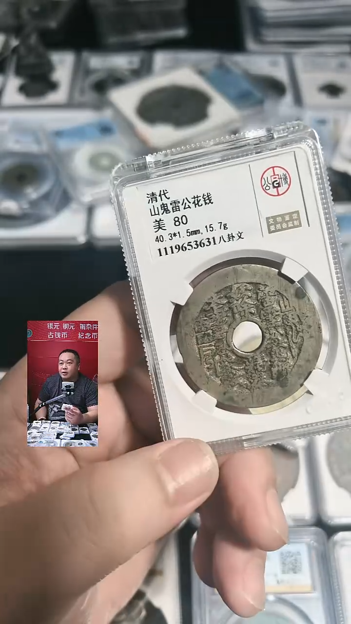 铜【闻德一店】公博 清代 山鬼背八卦花钱 80分 5631