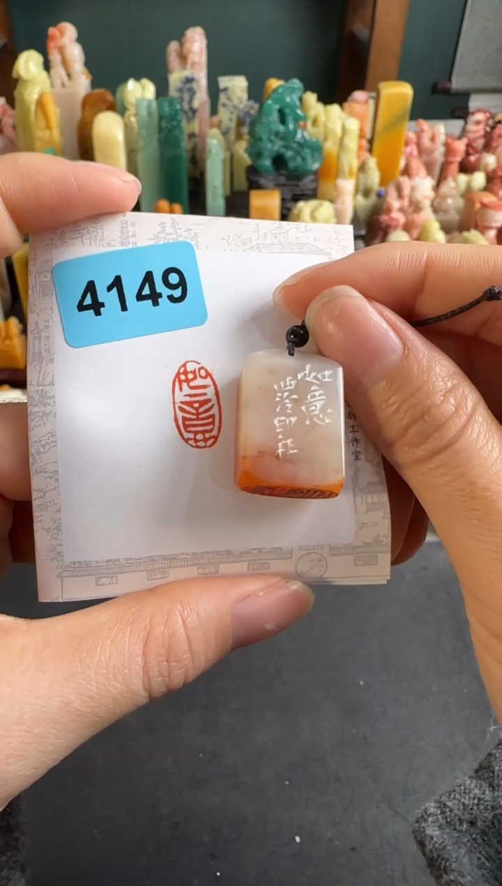 拓片用纸印石编号编号4149