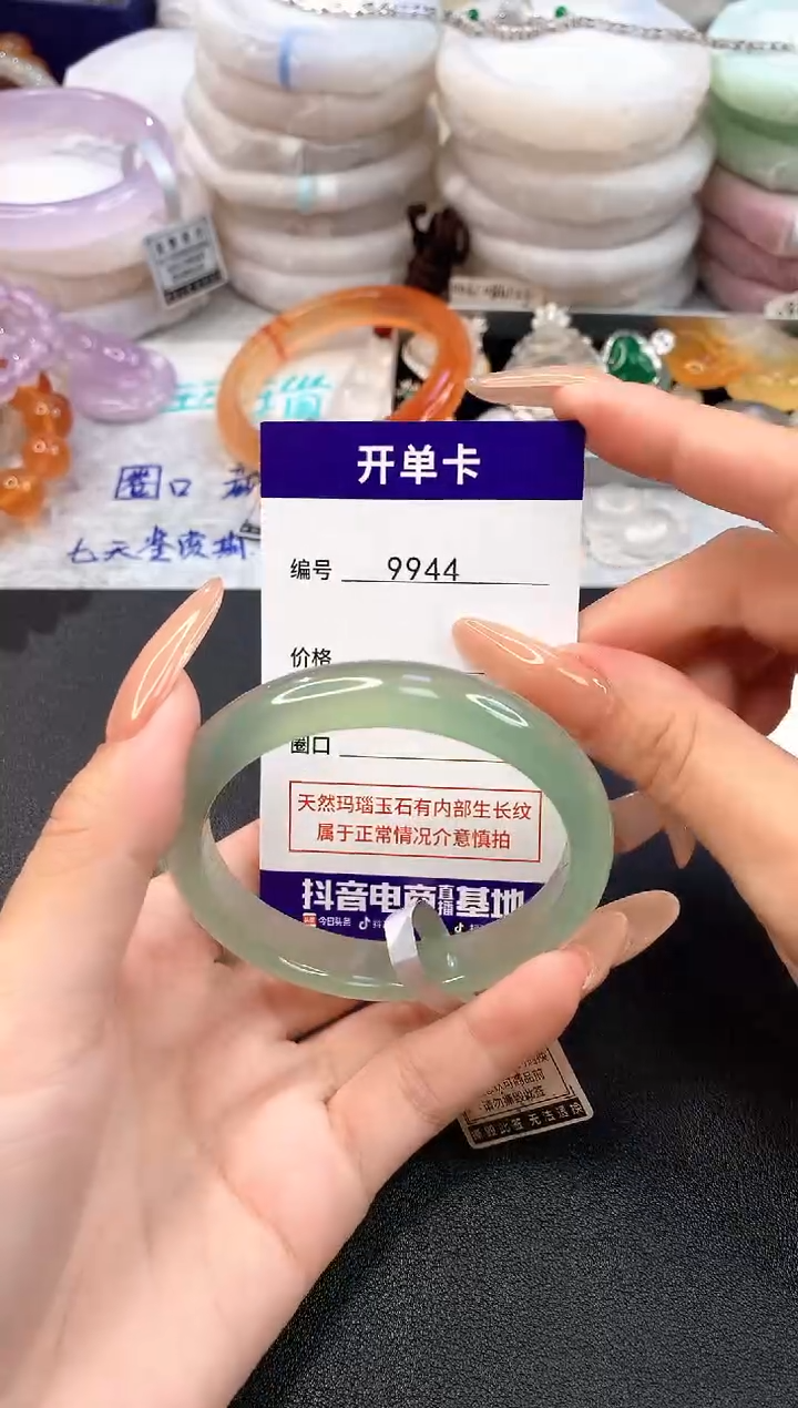 玛瑙/玉髓手镯未镶嵌9944圈口54.4