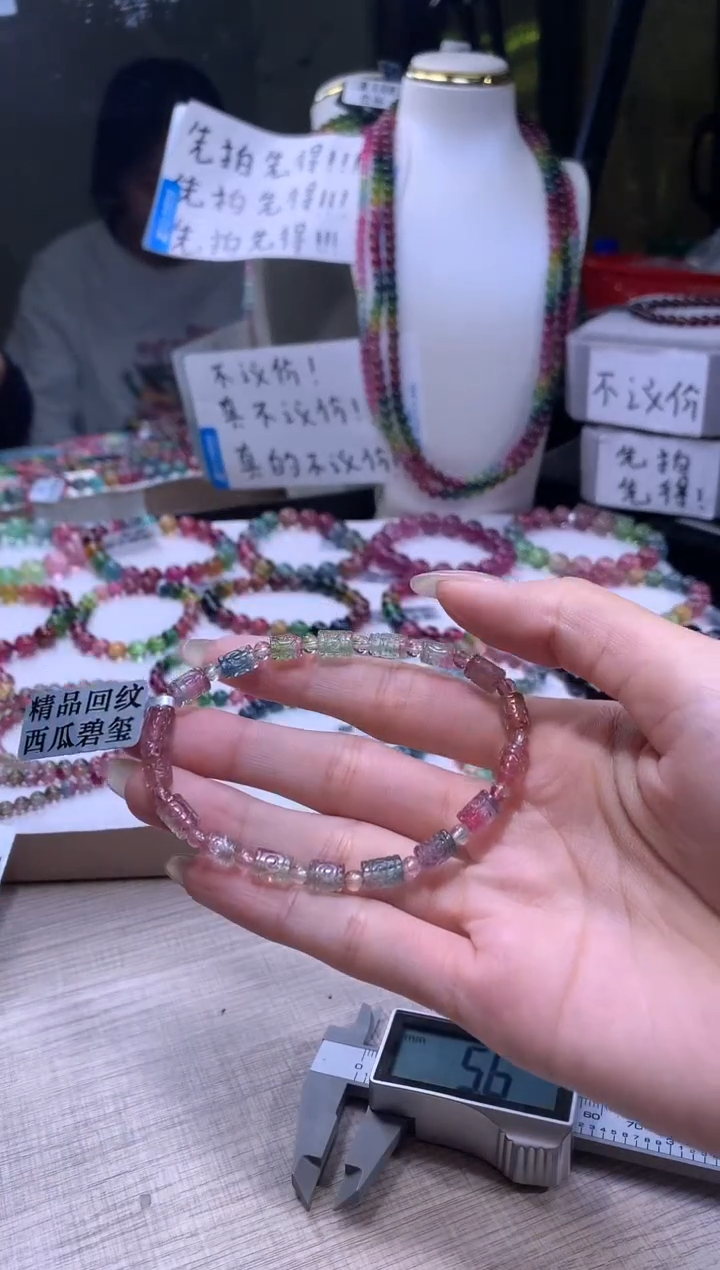 【闪购商品】碧玺手链未镶嵌A98【天然碧玺】