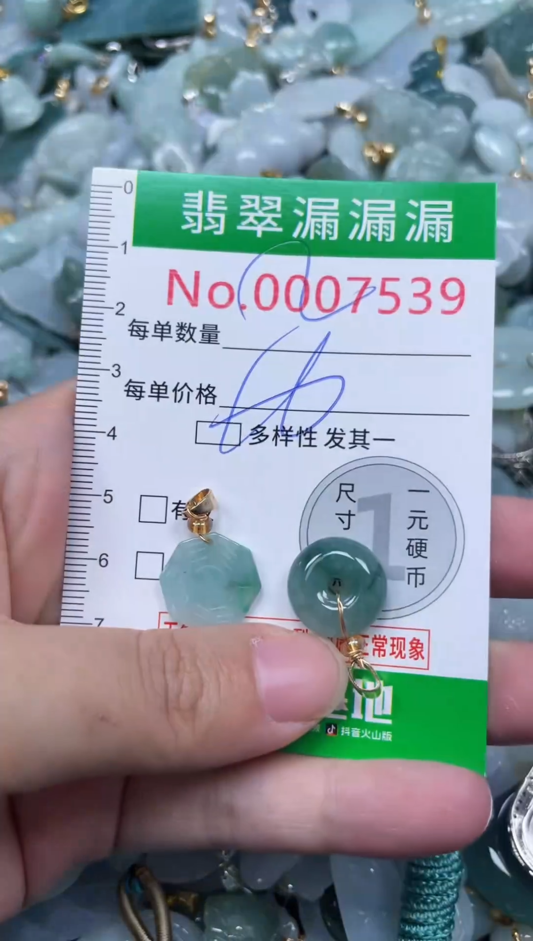 颈饰未镶嵌翡翠7539