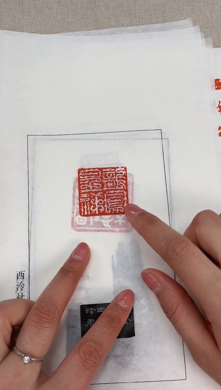 【闪购商品】拓片用纸其他沈慧兴5张印花