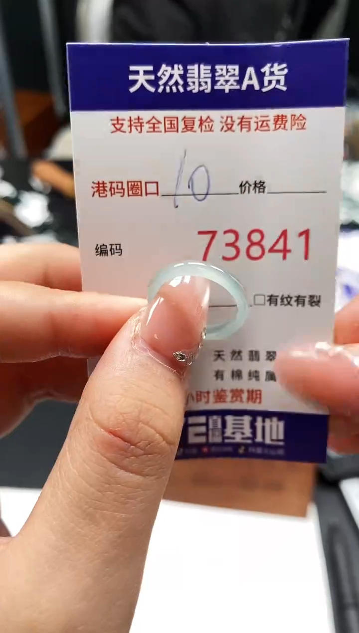 未镶嵌戒指翡翠天然A货翡翠3841
