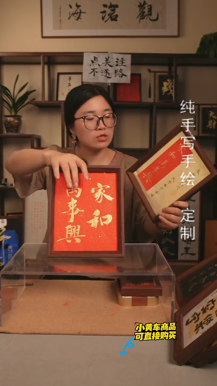 【家和万事兴】十寸手写手绘摆台