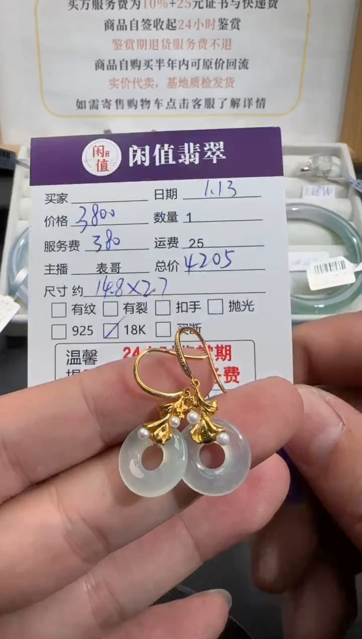 【闪购商品】翡翠耳饰18K金镶嵌翡翠耳饰