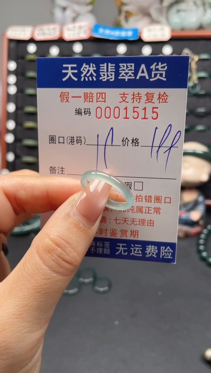 未镶嵌戒指翡翠19*1515