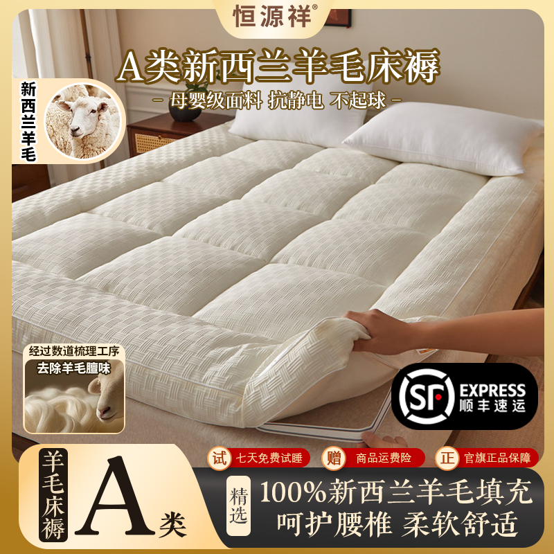 恒源祥A类华夫格床褥垫80%羊毛填充家用床褥床垫学生宿舍可折叠