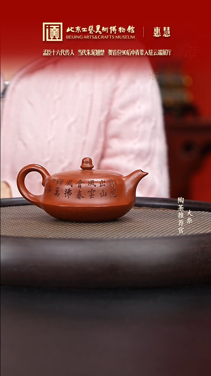 【闪购商品】紫砂茶壶103 陶茶溯源惠慧