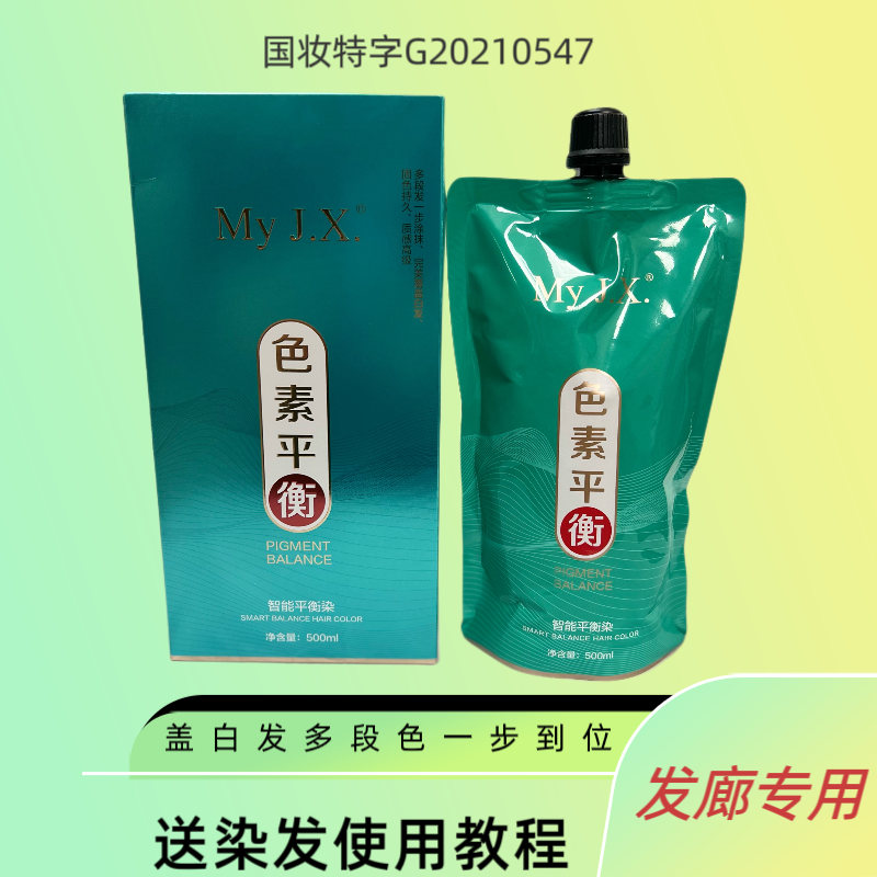 凌感色素平衡染发膏添加使用遮盖白发平衡多段色一步到位盖白专用