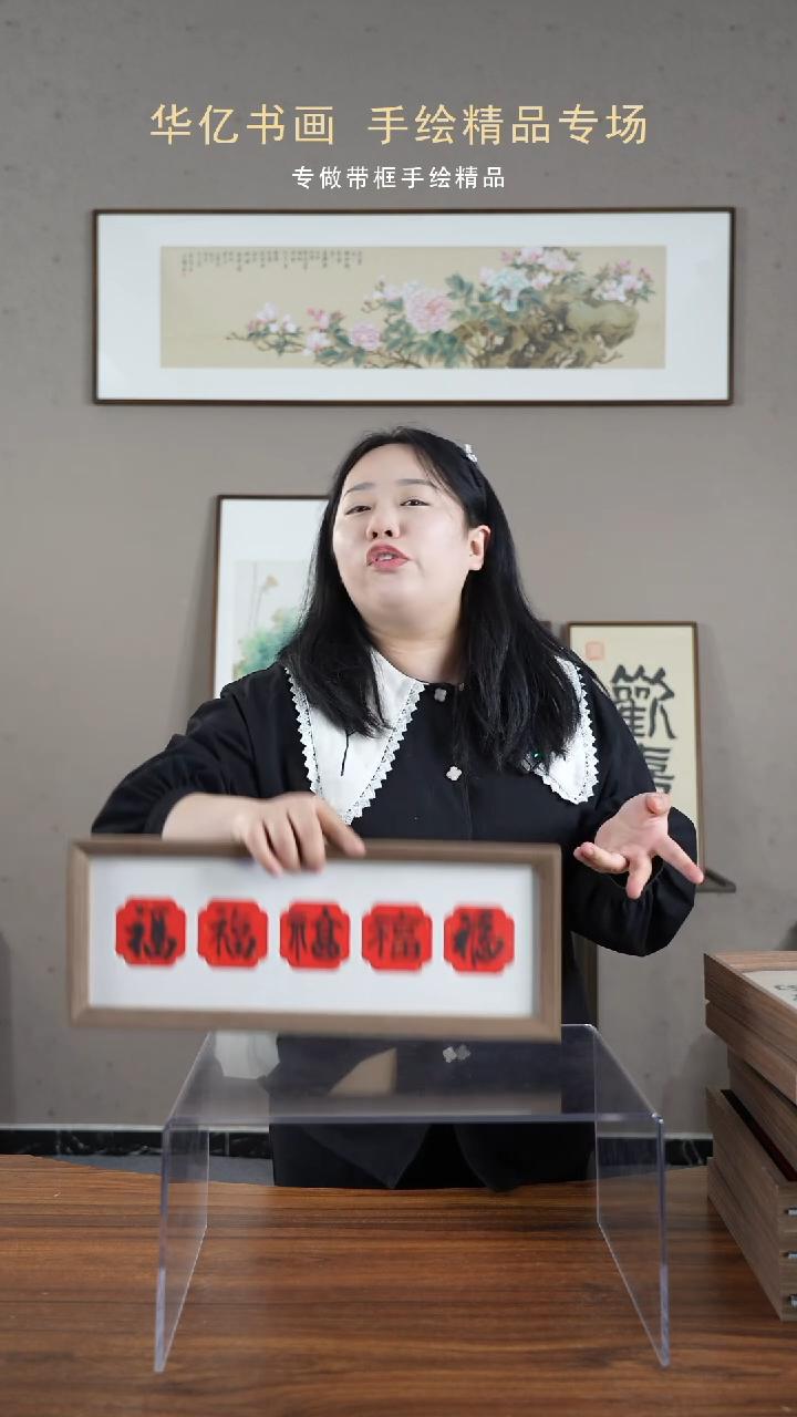 【闪购商品】书法卡纸五福横/17*45    