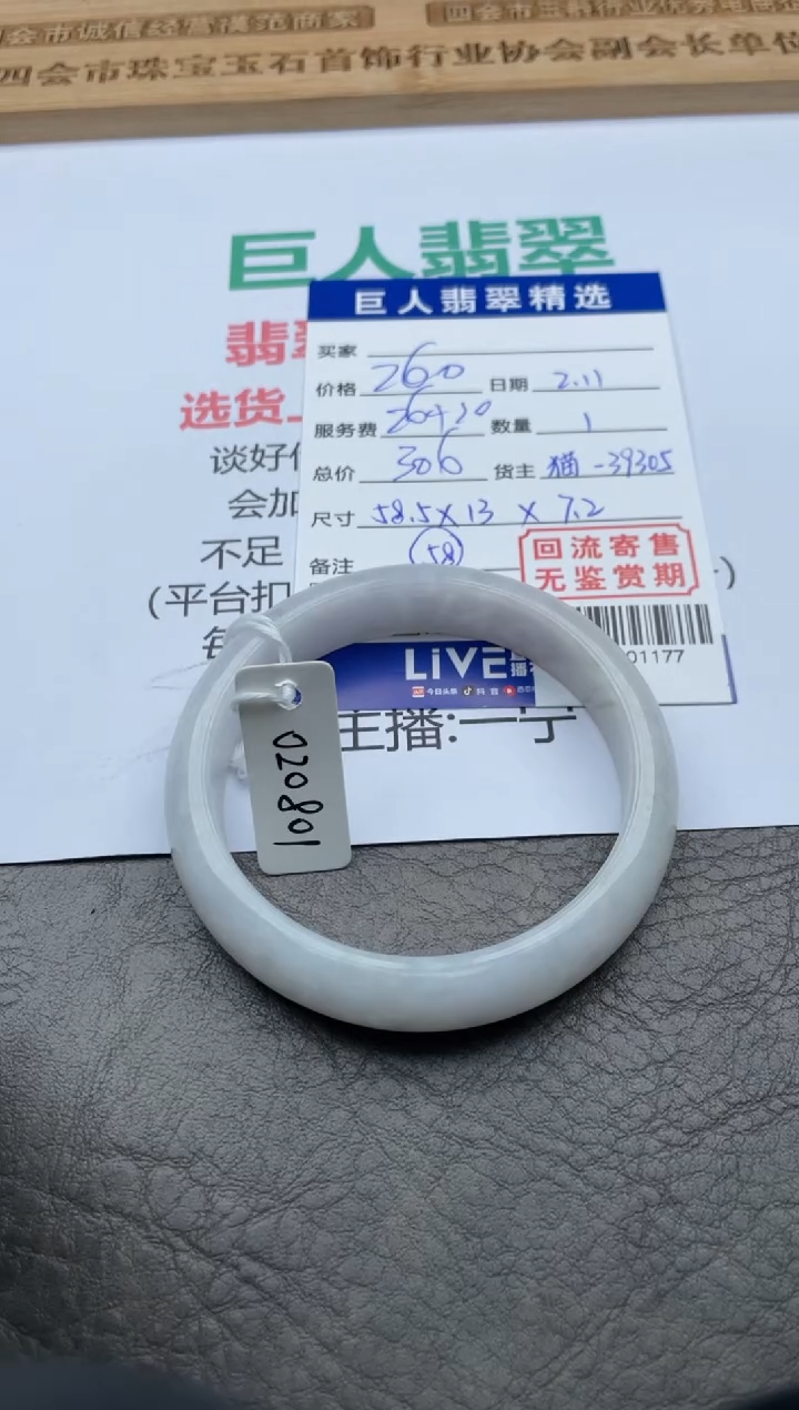 【闪购商品】翡翠颈饰未镶嵌手镯多人-12501177