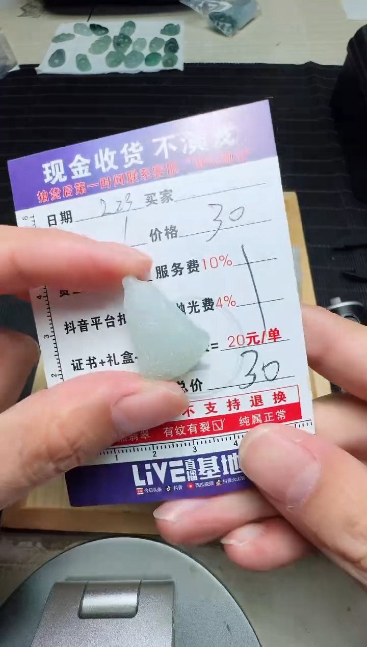 【闪购商品】定制翡翠未镶嵌0464730897