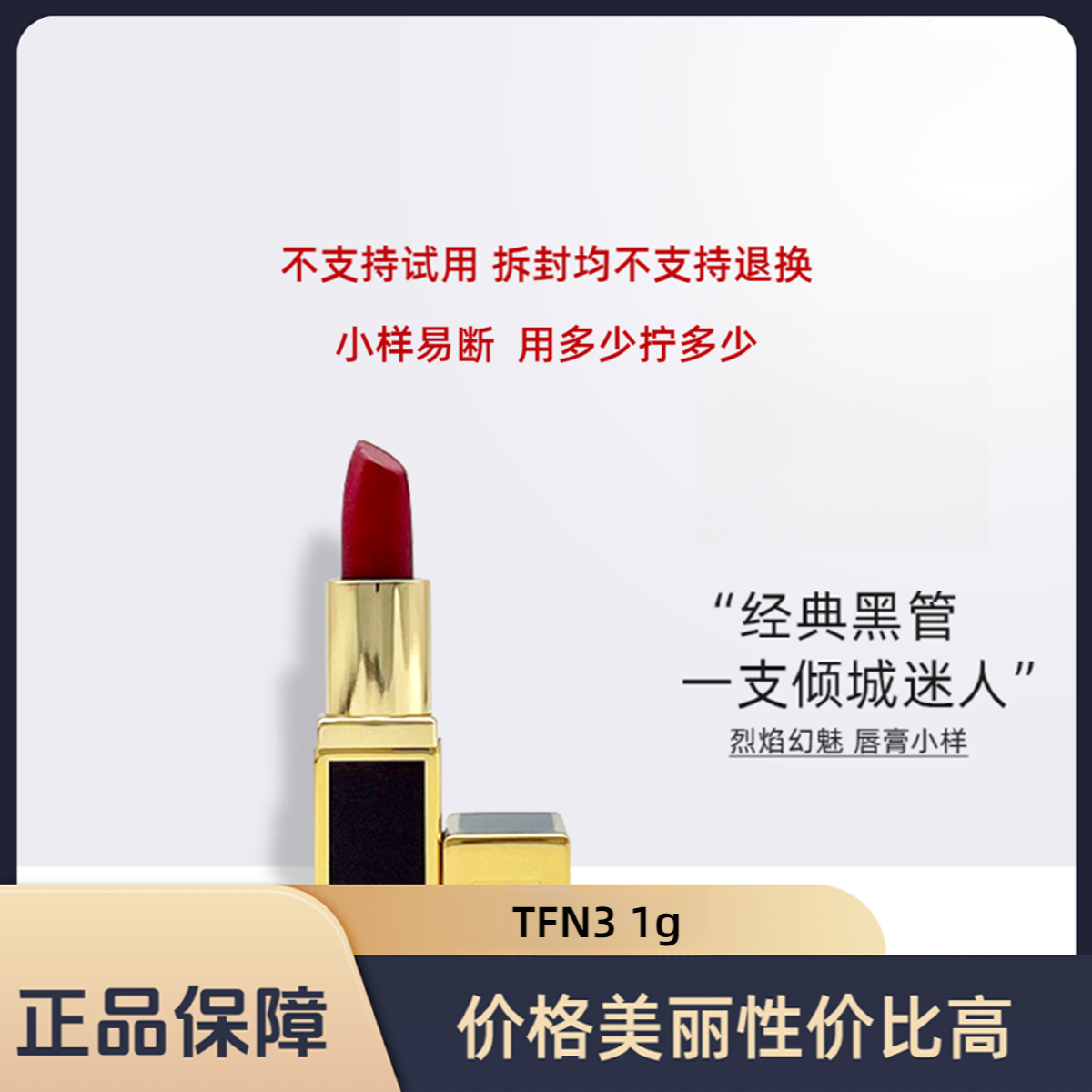 TF黑管口红 N3中样1g