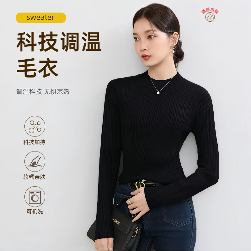 【调温科技毛衣】半高领内搭保暖高级感打底衫秋冬女装含羊毛上衣