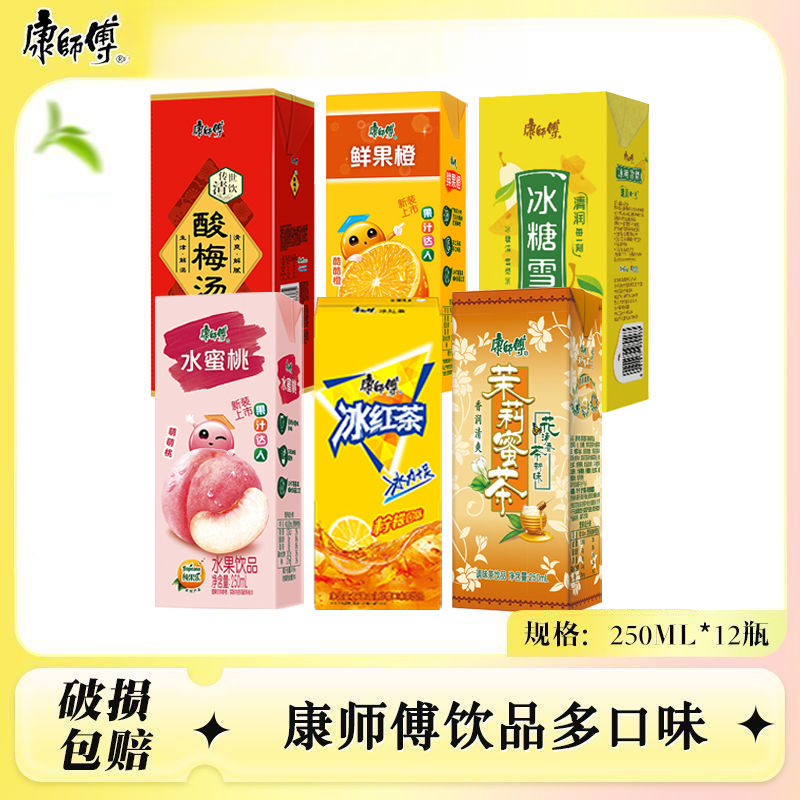 康师傅冰红茶250ml*12/24纸盒装水蜜桃冰糖雪梨多口味酸梅汤饮料