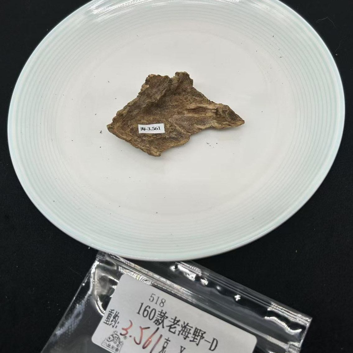 【518】重约3.561克  160款老海野-D（原料）天然木艺