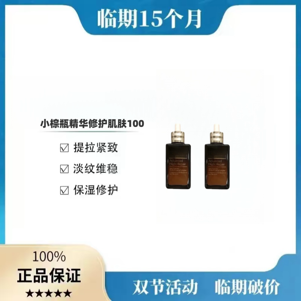【临期正品】第七代小棕瓶精华100ml补水护肤保湿提亮紧致修护提拉1